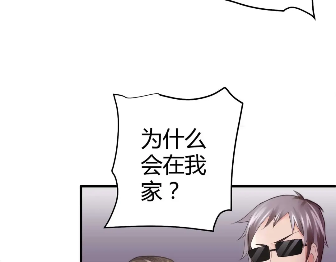 猎爱游戏：总裁情难自禁 第三话 第32页
