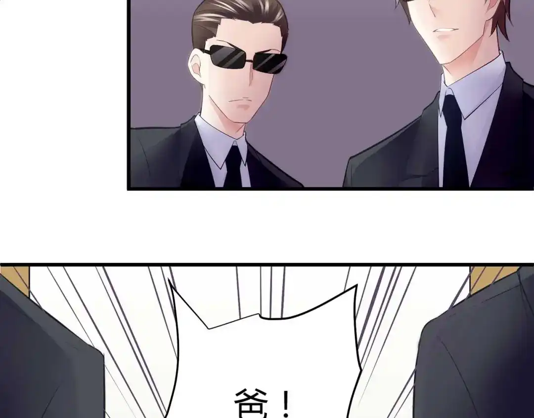 猎爱游戏：总裁情难自禁 第三话 第33页