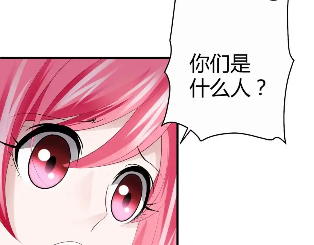 猎爱游戏：总裁情难自禁 第三话 第37页