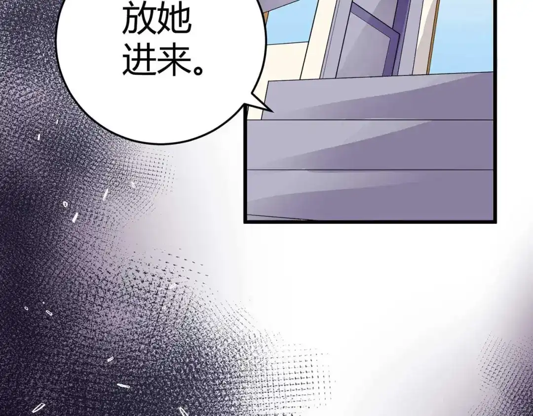 猎爱游戏：总裁情难自禁 第三话 第41页