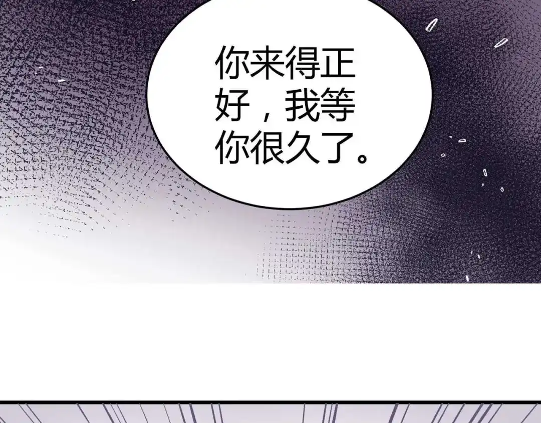 猎爱游戏：总裁情难自禁 第三话 第44页