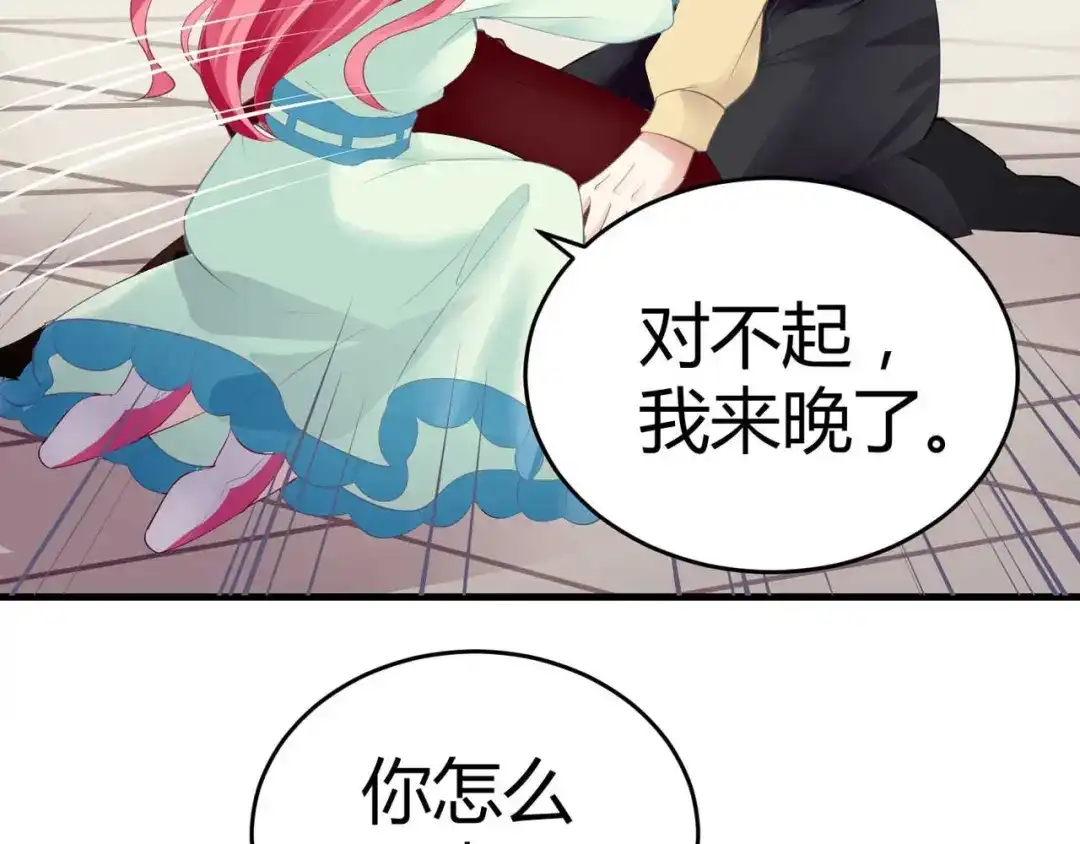 猎爱游戏：总裁情难自禁 第三话 第46页