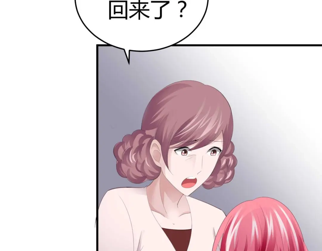 猎爱游戏：总裁情难自禁 第三话 第47页