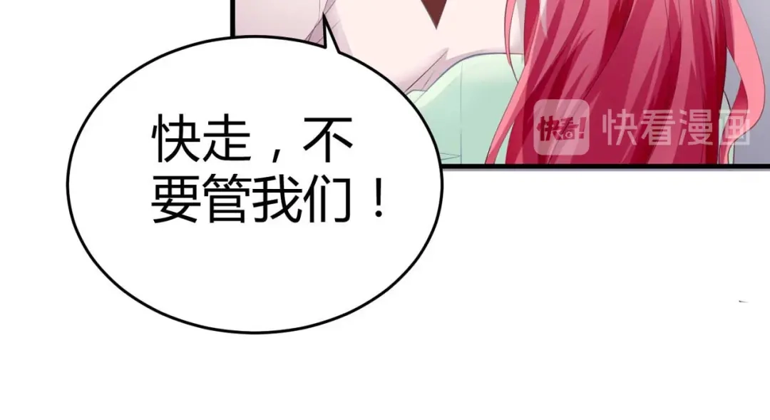猎爱游戏：总裁情难自禁 第三话 第48页