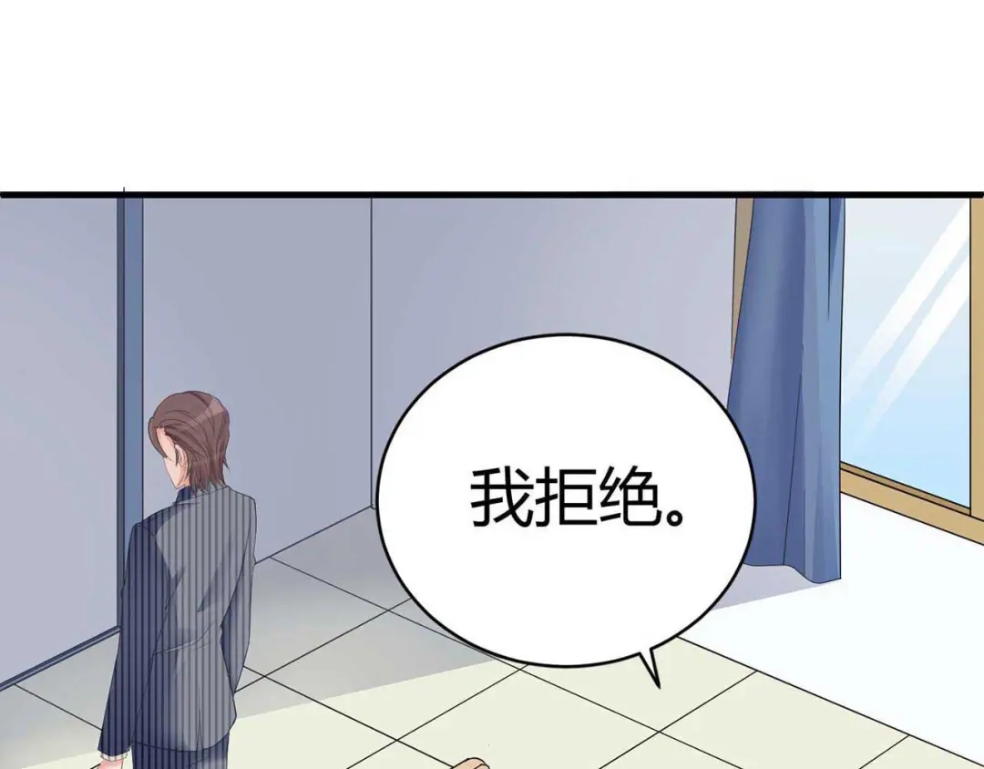 猎爱游戏：总裁情难自禁 第三话 第5页