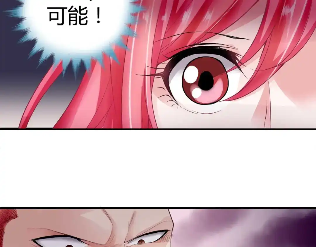 猎爱游戏：总裁情难自禁 第三话 第54页
