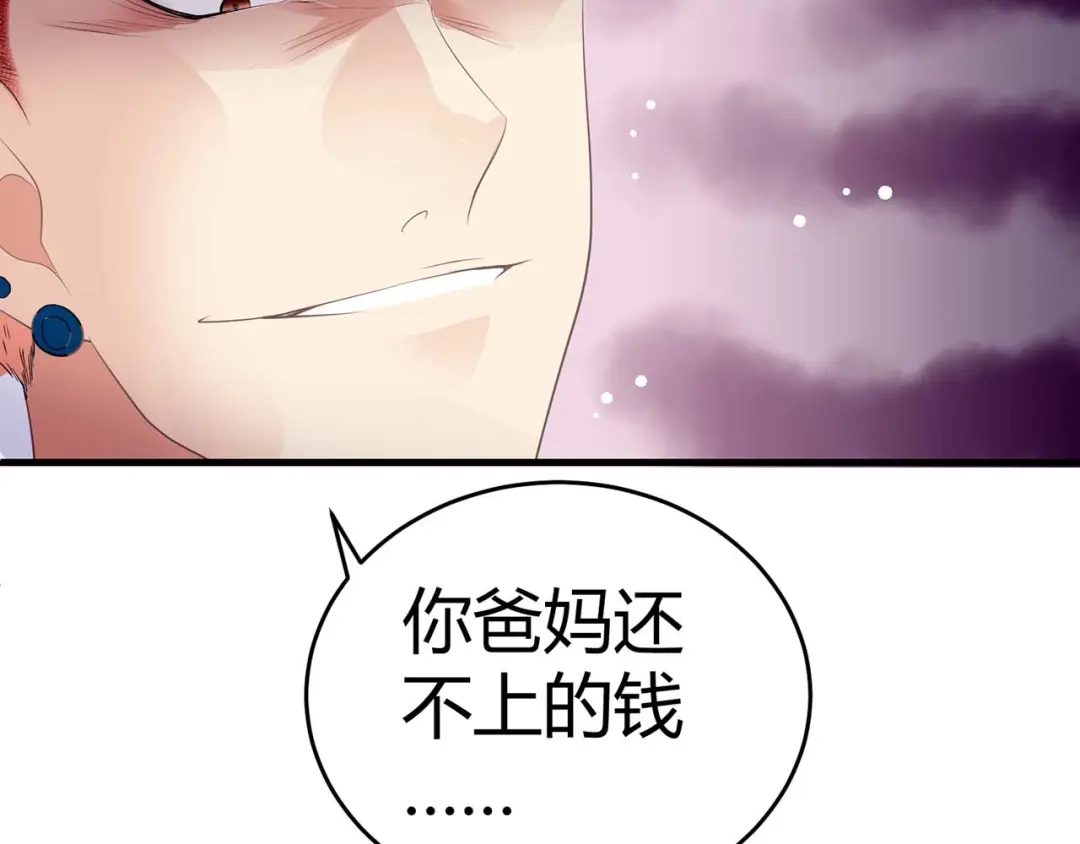 猎爱游戏：总裁情难自禁 第三话 第55页