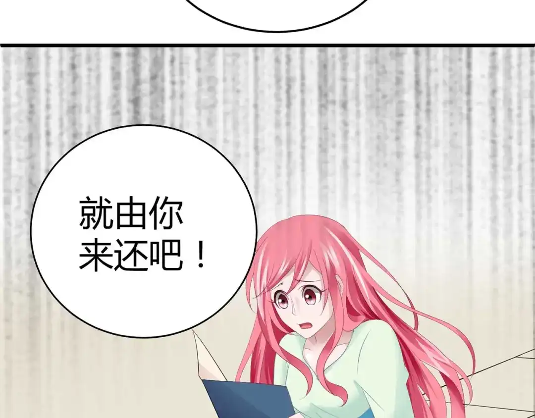 猎爱游戏：总裁情难自禁 第三话 第56页
