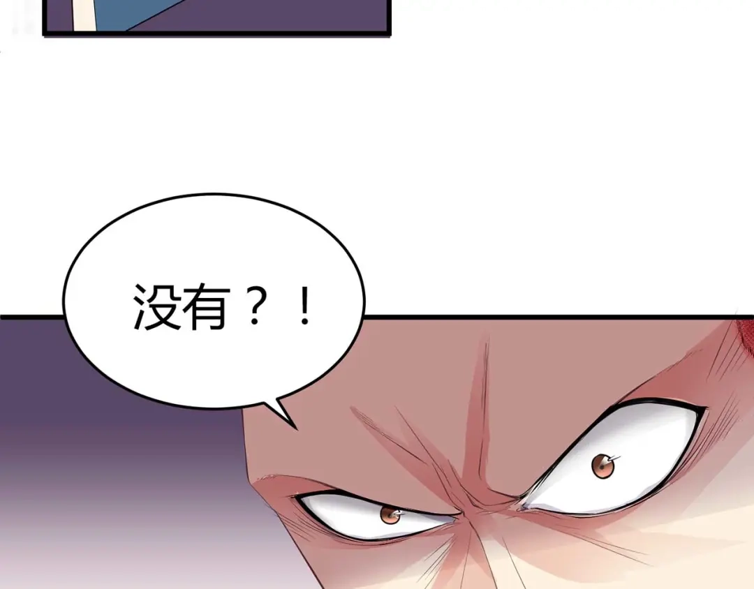 猎爱游戏：总裁情难自禁 第三话 第59页