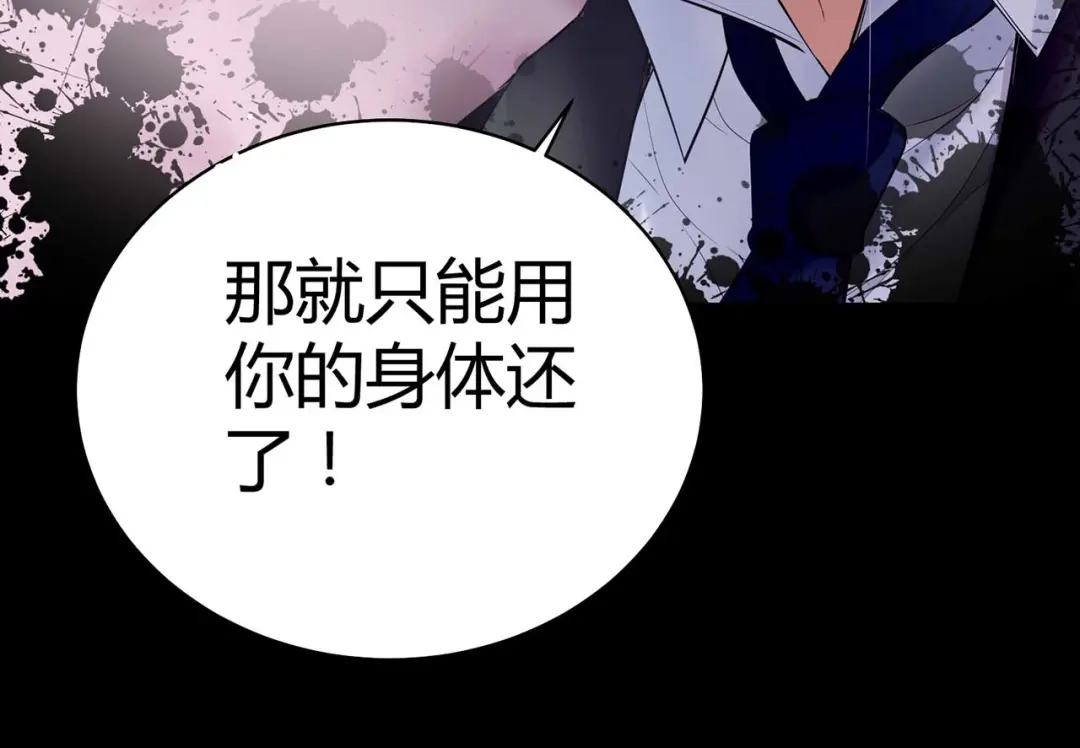 猎爱游戏：总裁情难自禁 第三话 第69页