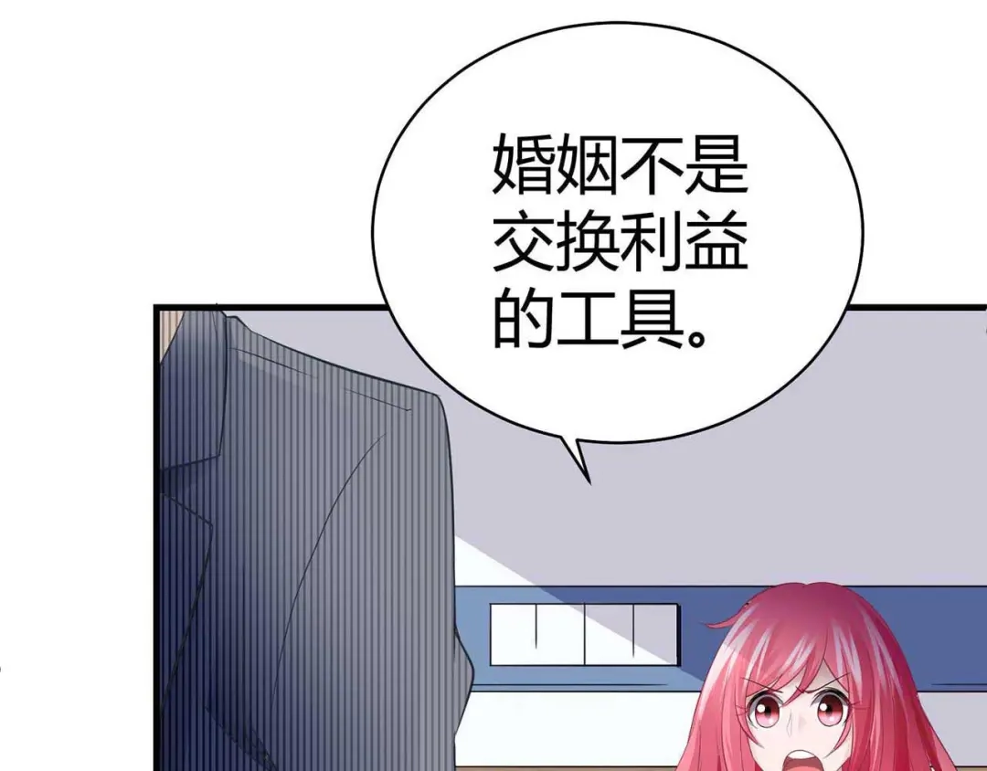 猎爱游戏：总裁情难自禁 第三话 第7页