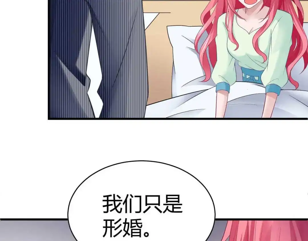 猎爱游戏：总裁情难自禁 第三话 第8页