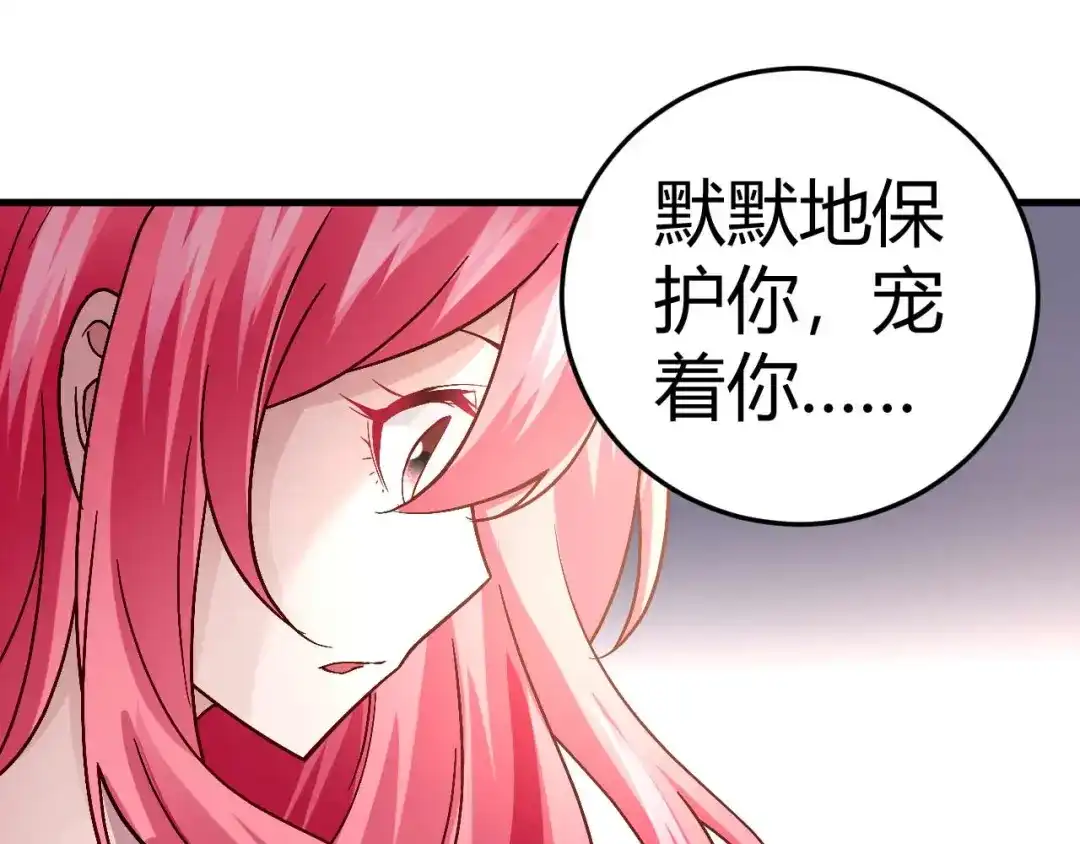 猎爱游戏：总裁情难自禁 第四十话 第12页
