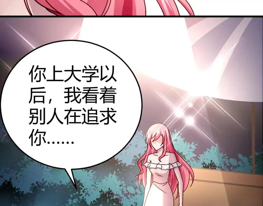 猎爱游戏：总裁情难自禁 第四十话 第13页
