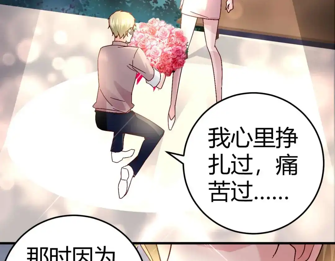 猎爱游戏：总裁情难自禁 第四十话 第14页