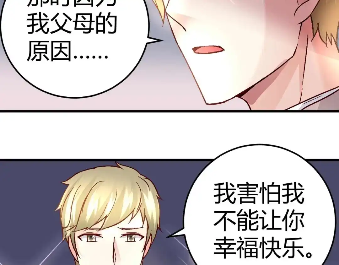 猎爱游戏：总裁情难自禁 第四十话 第15页