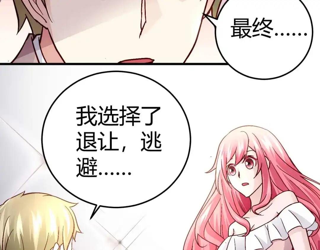 猎爱游戏：总裁情难自禁 第四十话 第17页