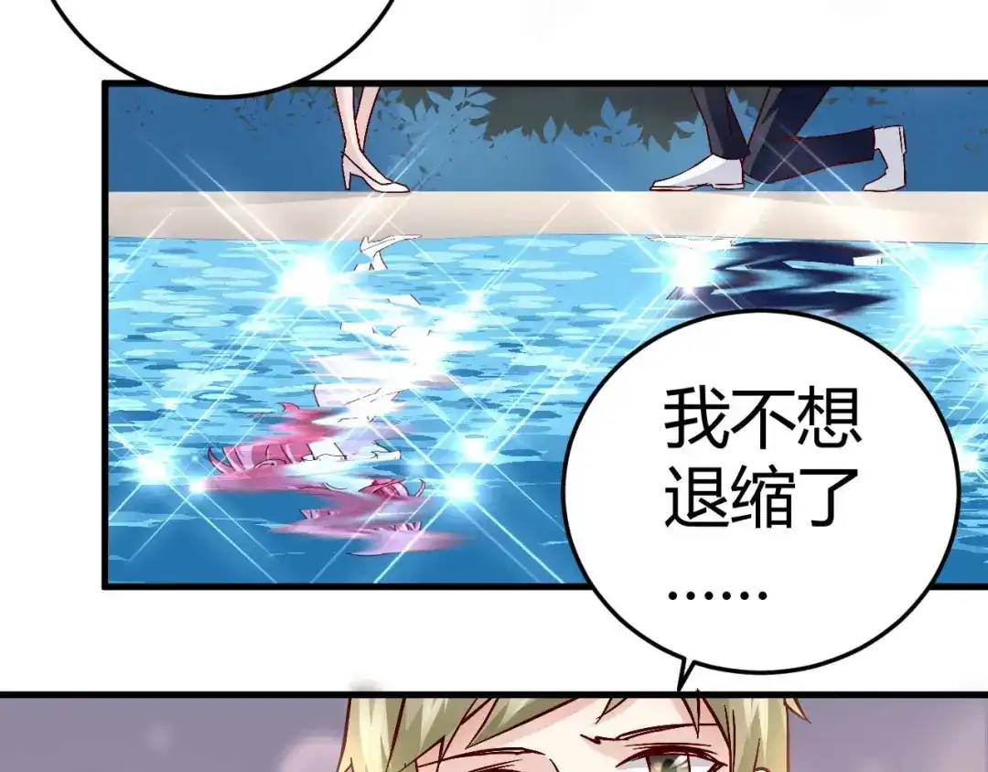 猎爱游戏：总裁情难自禁 第四十话 第19页