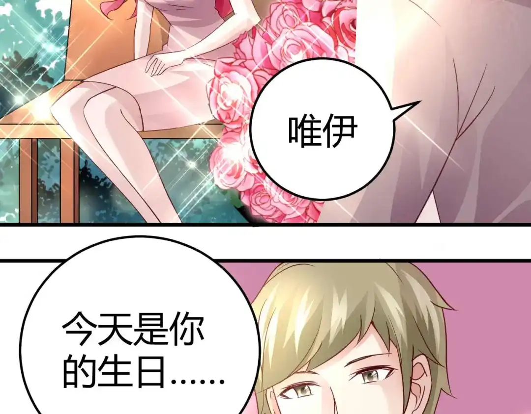 猎爱游戏：总裁情难自禁 第四十话 第2页