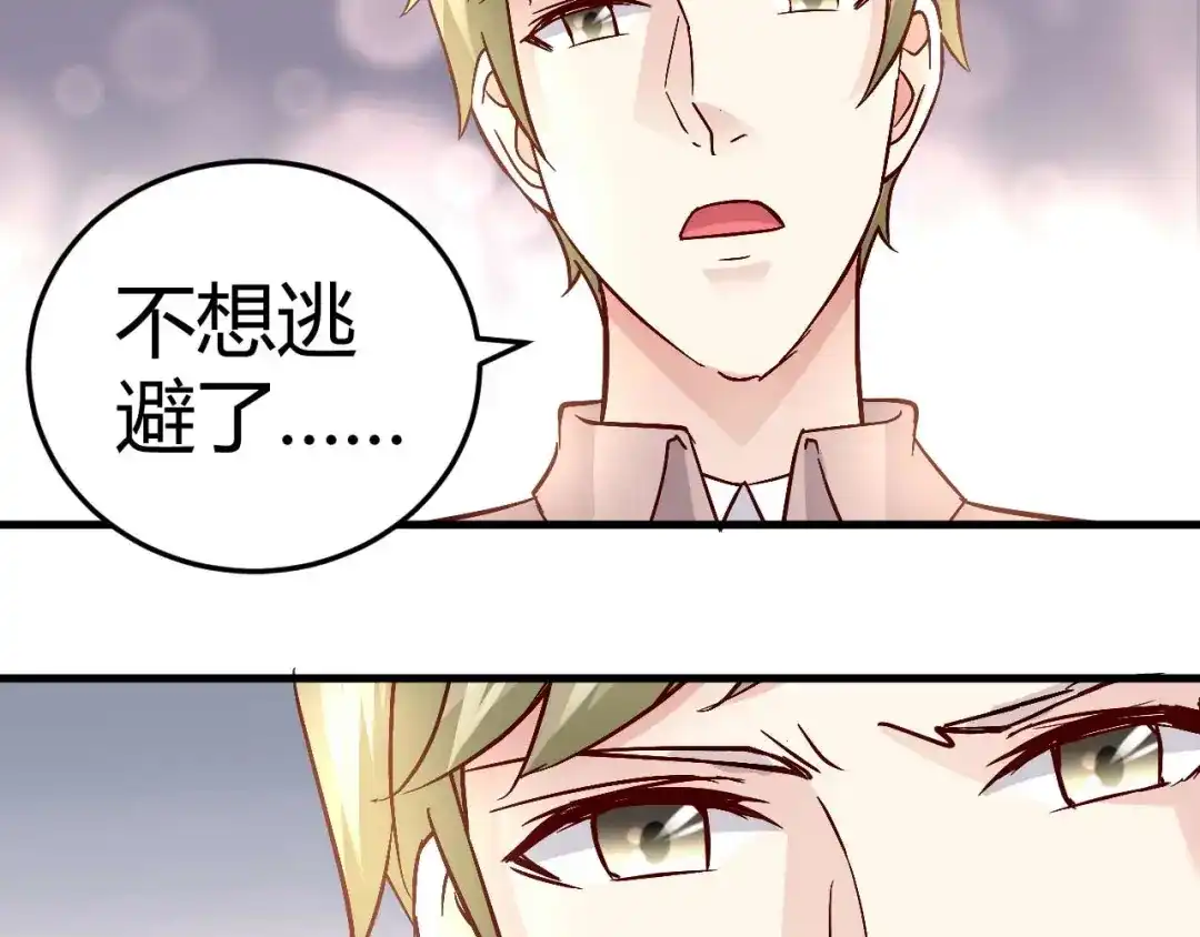 猎爱游戏：总裁情难自禁 第四十话 第20页
