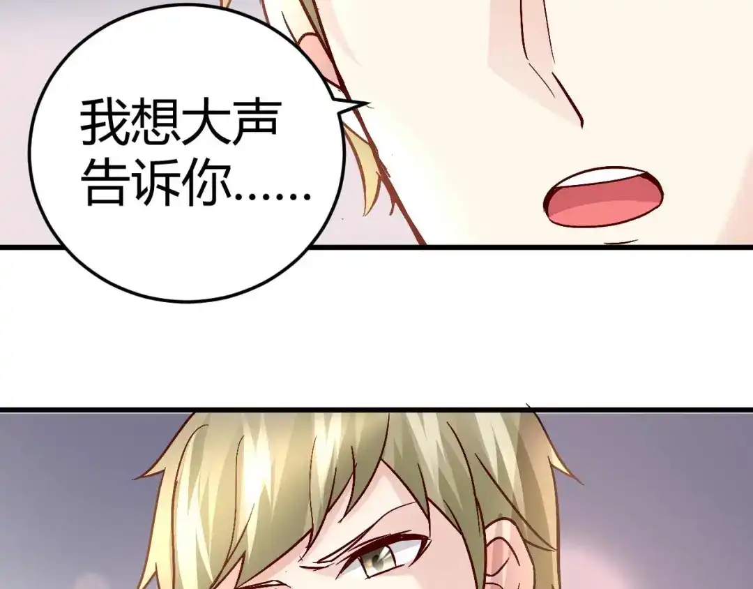 猎爱游戏：总裁情难自禁 第四十话 第21页