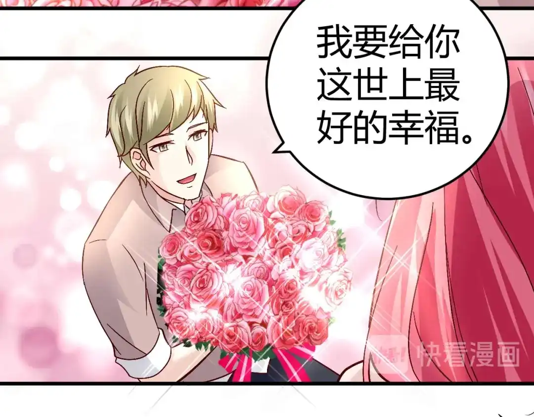猎爱游戏：总裁情难自禁 第四十话 第23页