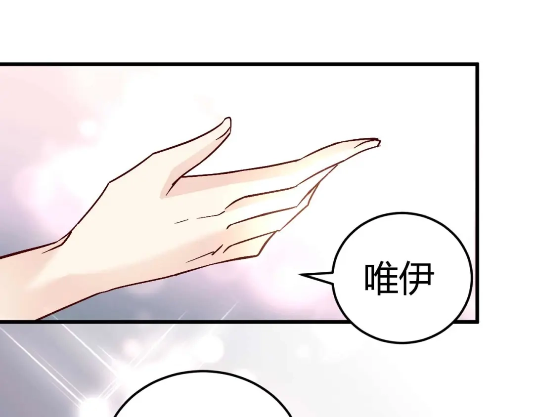 猎爱游戏：总裁情难自禁 第四十话 第24页