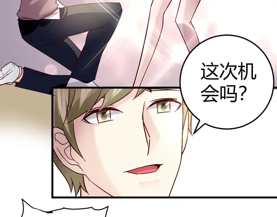 猎爱游戏：总裁情难自禁 第四十话 第26页