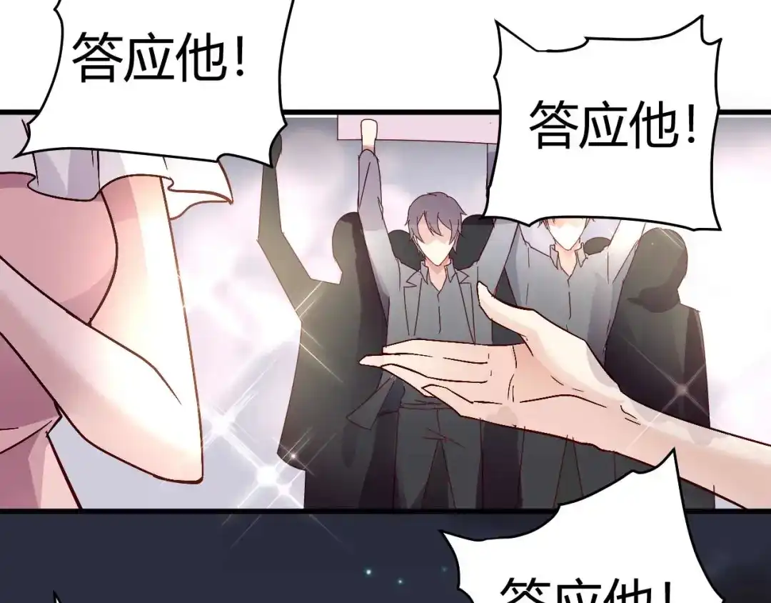 猎爱游戏：总裁情难自禁 第四十话 第27页