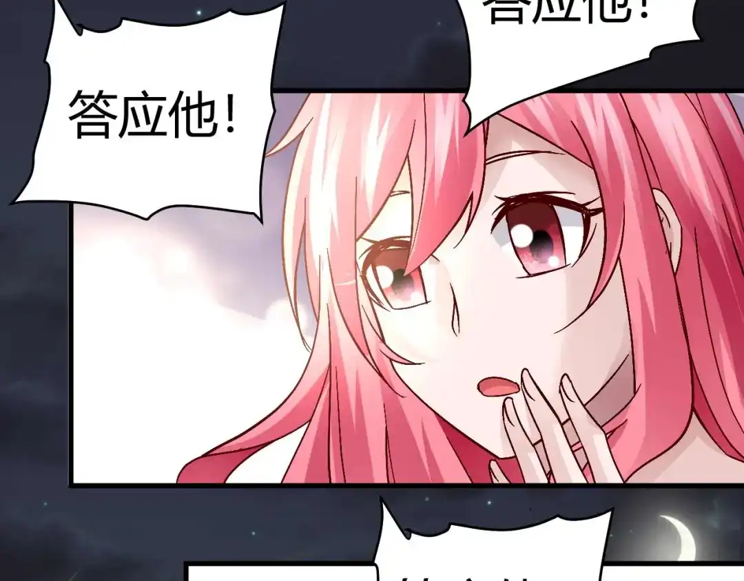 猎爱游戏：总裁情难自禁 第四十话 第28页