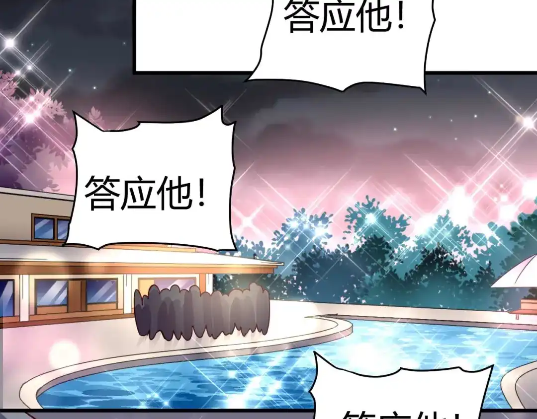 猎爱游戏：总裁情难自禁 第四十话 第29页