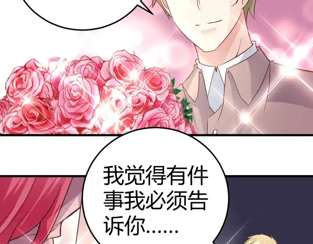 猎爱游戏：总裁情难自禁 第四十话 第3页
