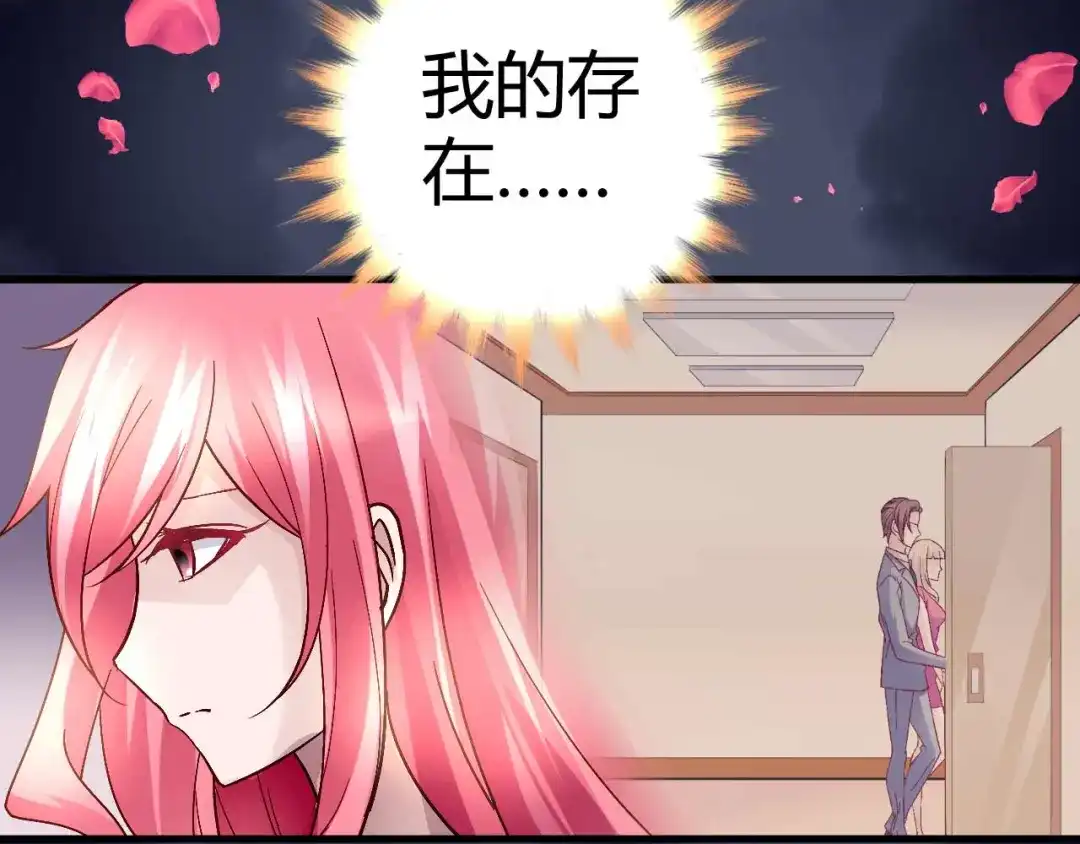 猎爱游戏：总裁情难自禁 第四十话 第41页