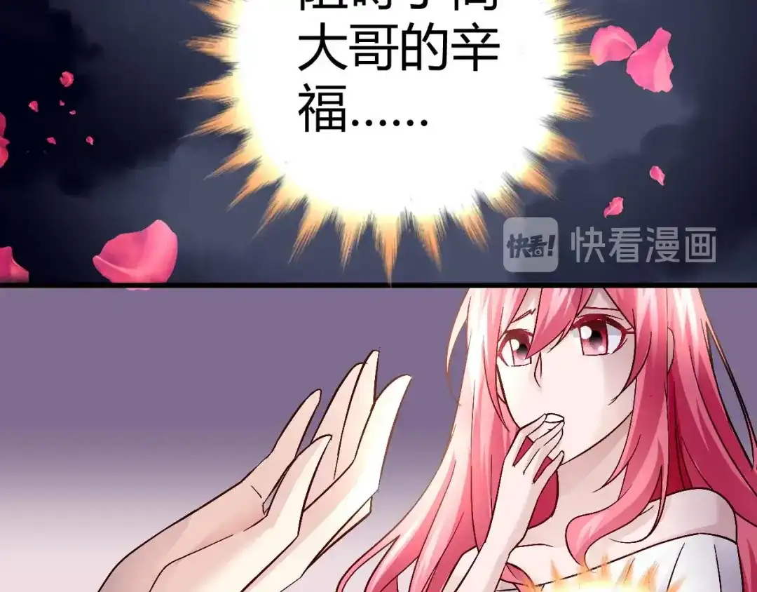 猎爱游戏：总裁情难自禁 第四十话 第43页