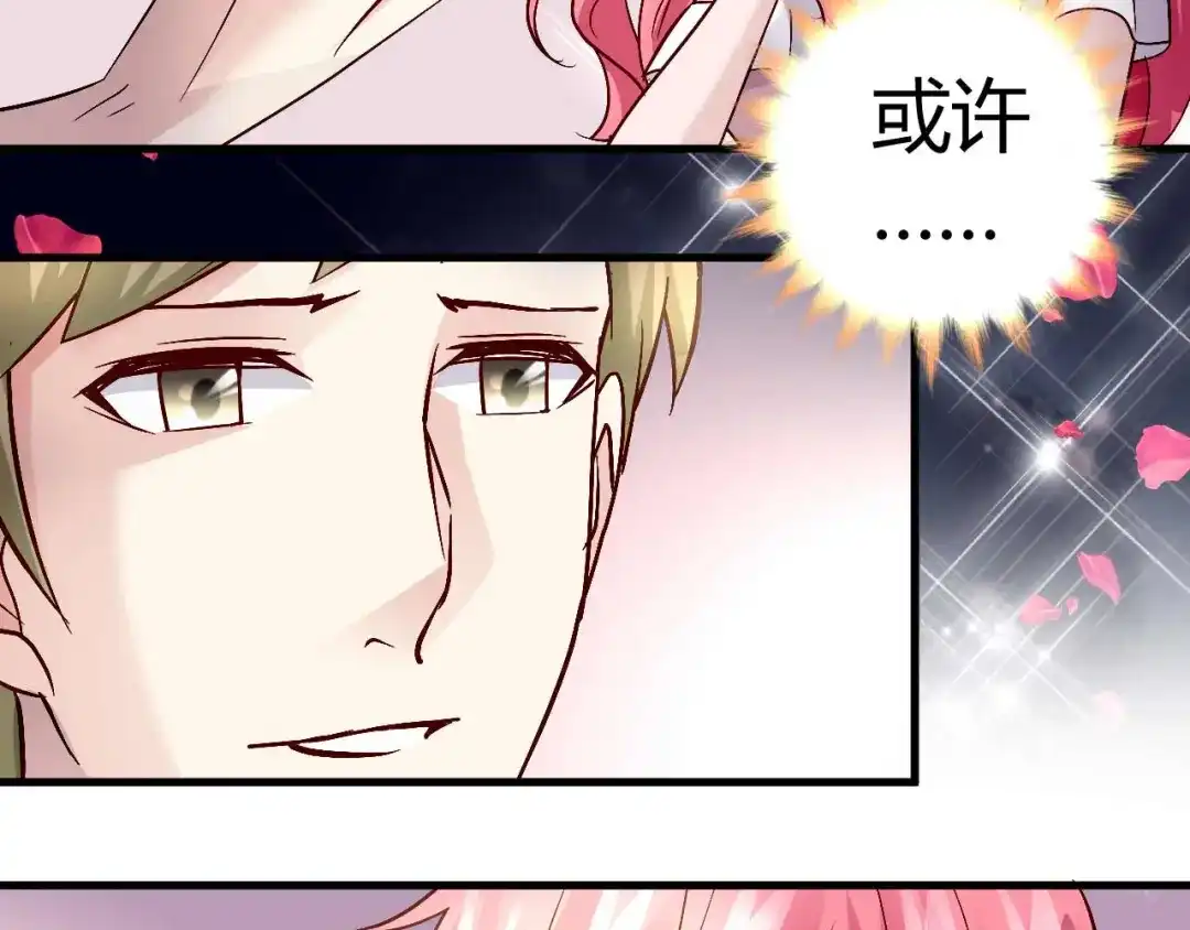 猎爱游戏：总裁情难自禁 第四十话 第44页