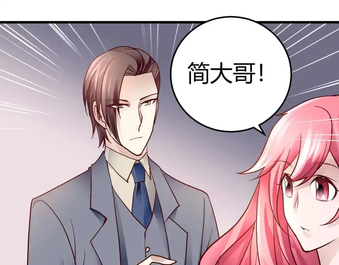 猎爱游戏：总裁情难自禁 第四十话 第48页