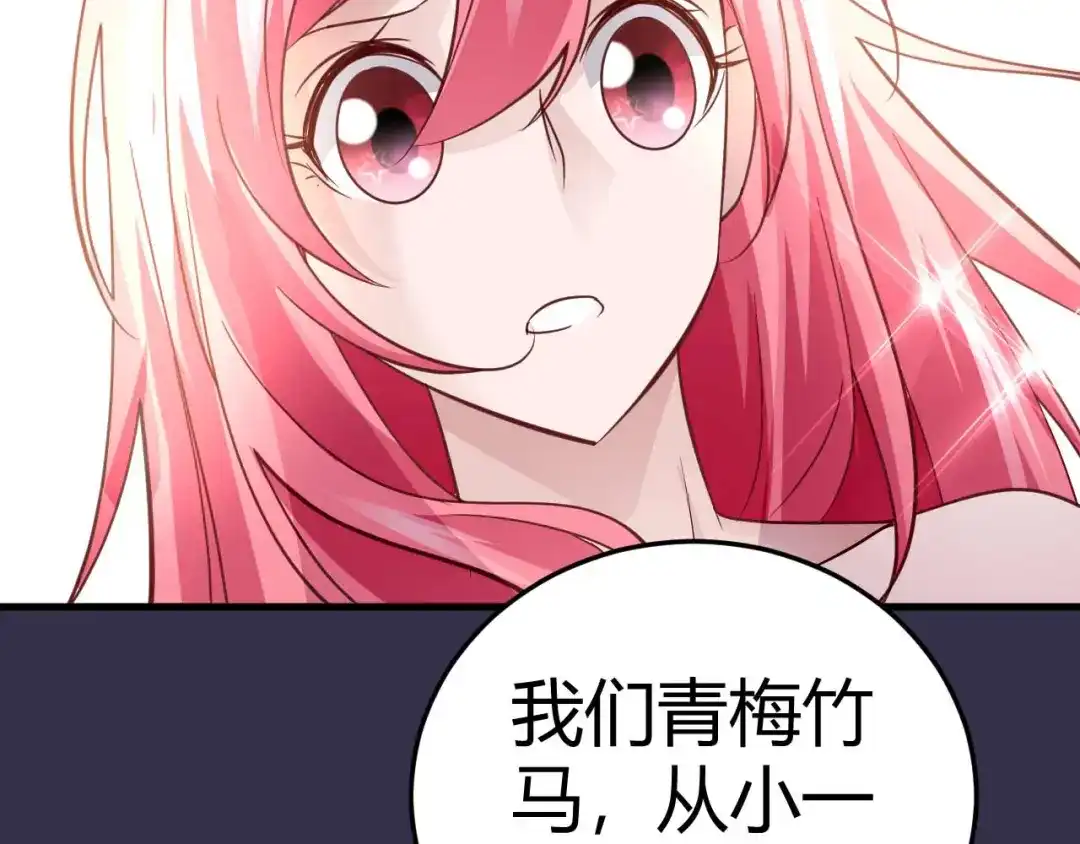 猎爱游戏：总裁情难自禁 第四十话 第6页