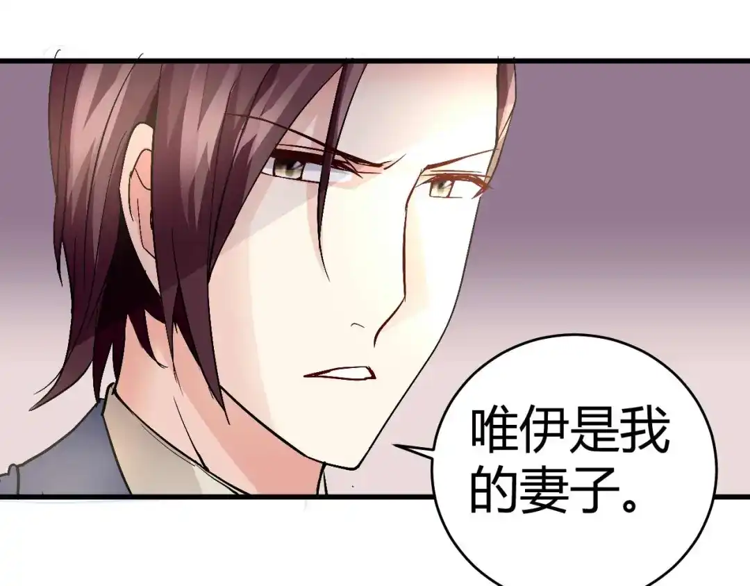 猎爱游戏：总裁情难自禁 第四十话 第60页