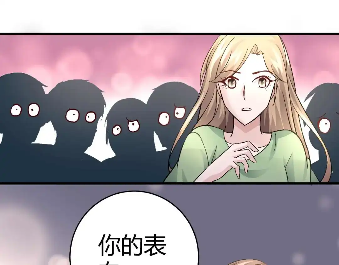 猎爱游戏：总裁情难自禁 第四十话 第62页