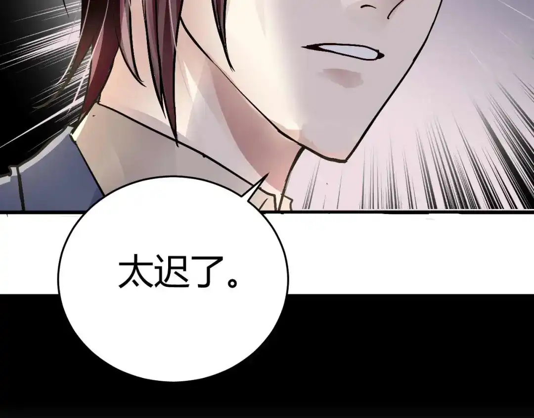 猎爱游戏：总裁情难自禁 第四十话 第66页