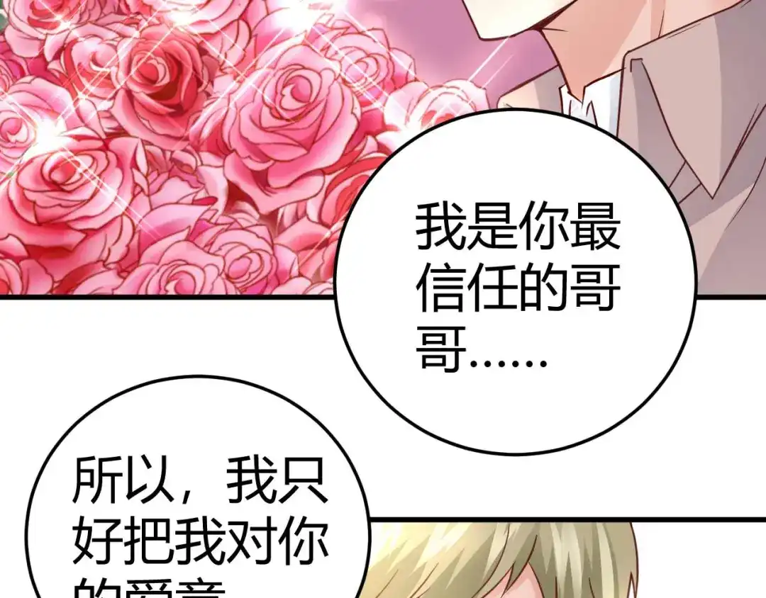 猎爱游戏：总裁情难自禁 第四十话 第9页