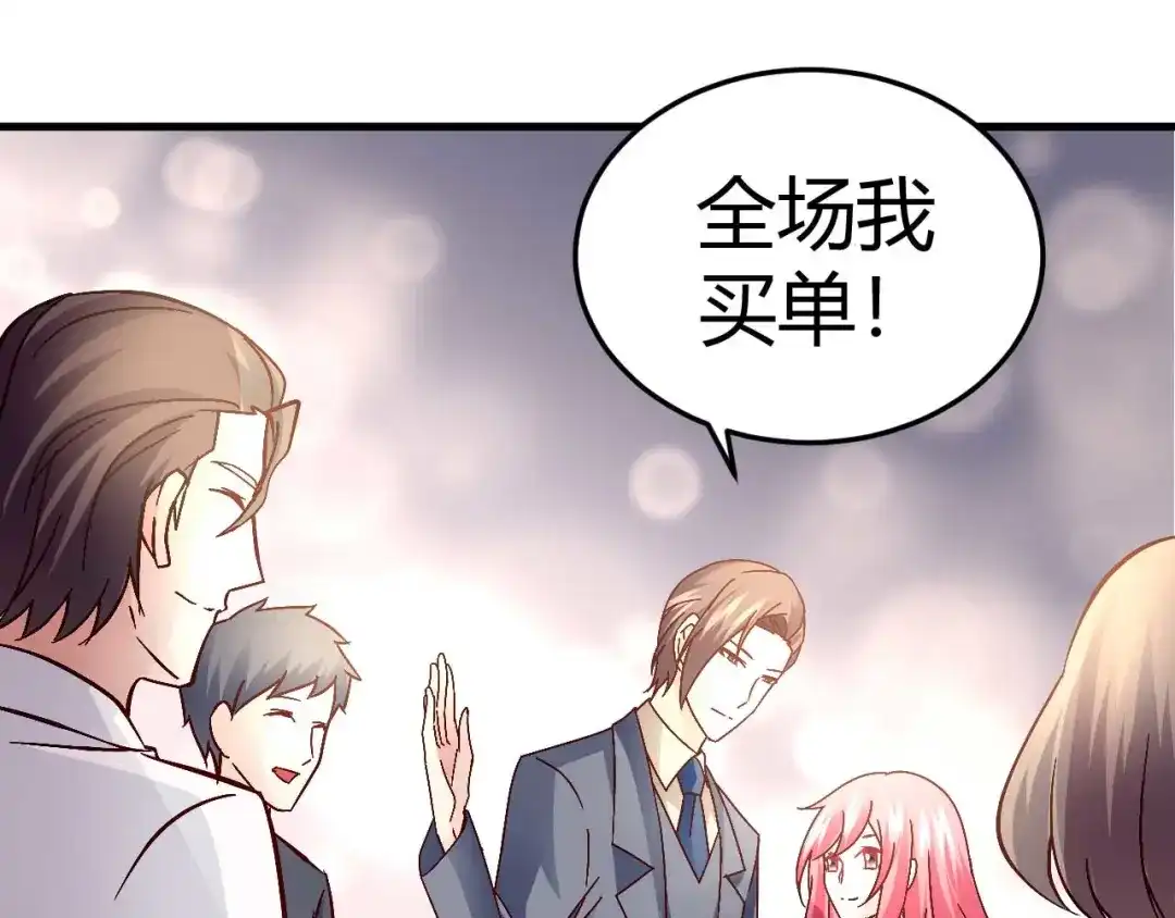 猎爱游戏：总裁情难自禁 第四十一话 第13页