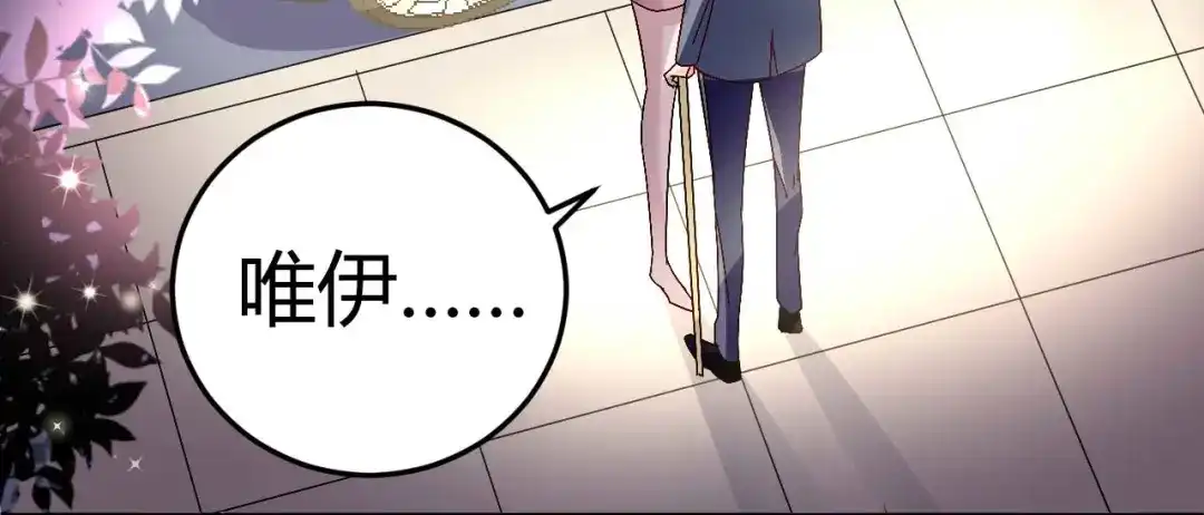 猎爱游戏：总裁情难自禁 第四十一话 第19页