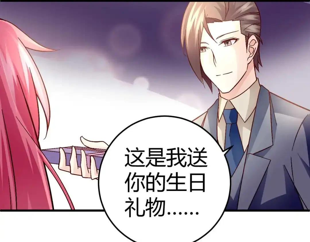 猎爱游戏：总裁情难自禁 第四十一话 第20页