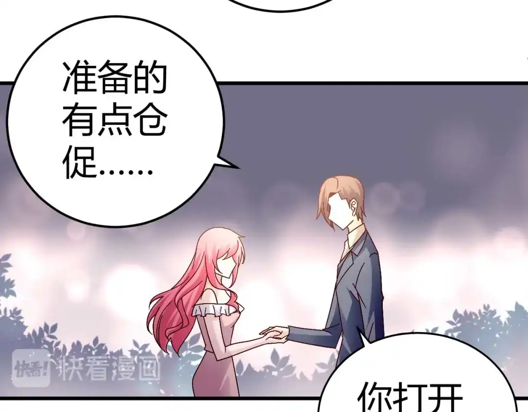 猎爱游戏：总裁情难自禁 第四十一话 第21页