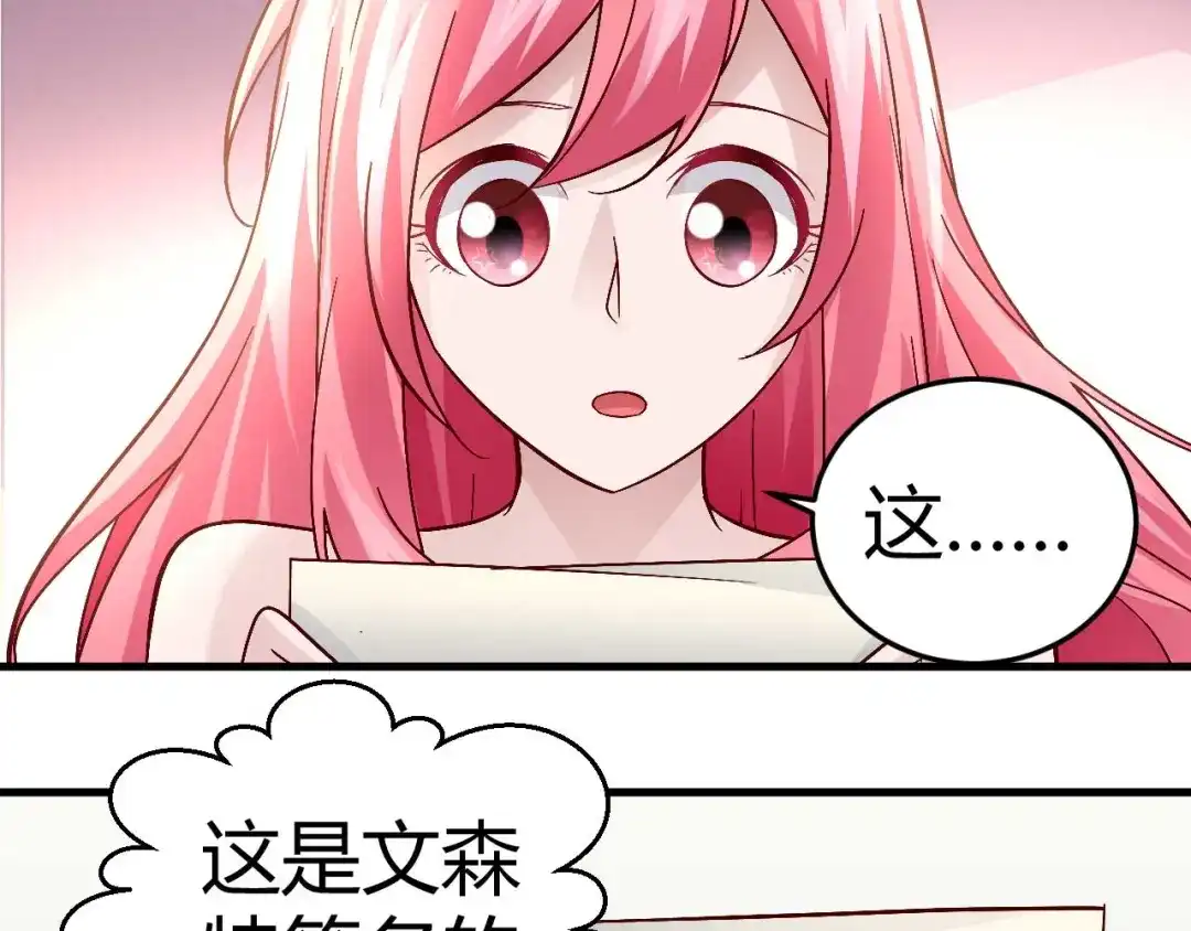 猎爱游戏：总裁情难自禁 第四十一话 第23页