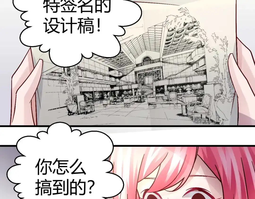 猎爱游戏：总裁情难自禁 第四十一话 第24页