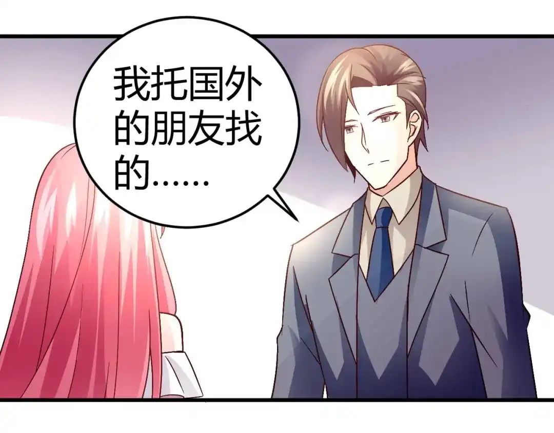 猎爱游戏：总裁情难自禁 第四十一话 第26页
