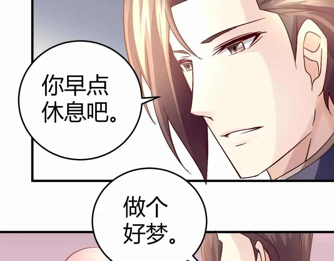 猎爱游戏：总裁情难自禁 第四十一话 第35页