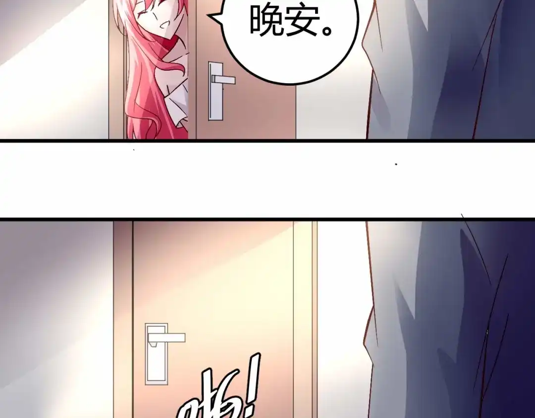 猎爱游戏：总裁情难自禁 第四十一话 第37页